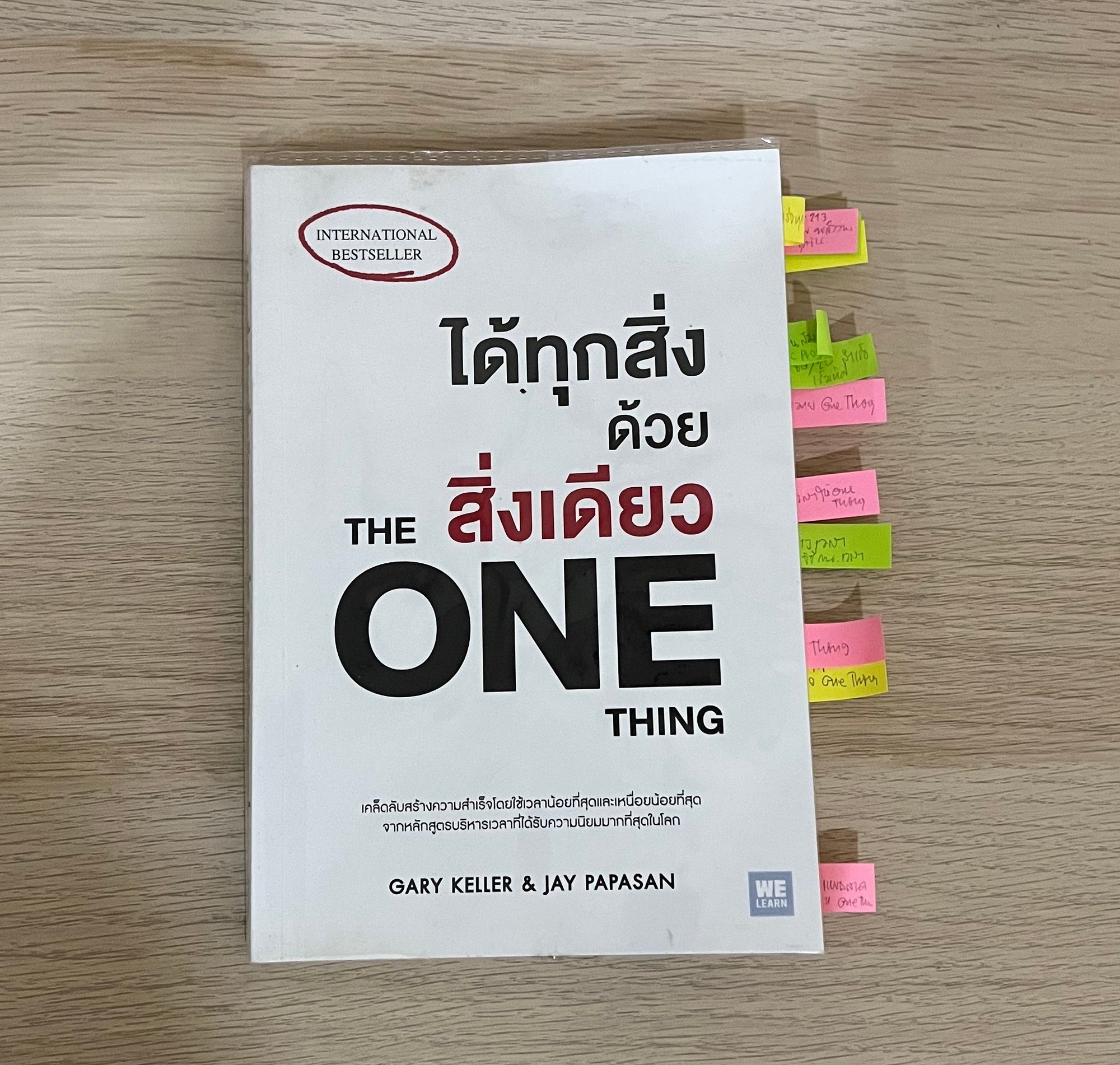 ได้ทุกสิ่งด้วยสิ่งเดียว | One Thing EP.1/4